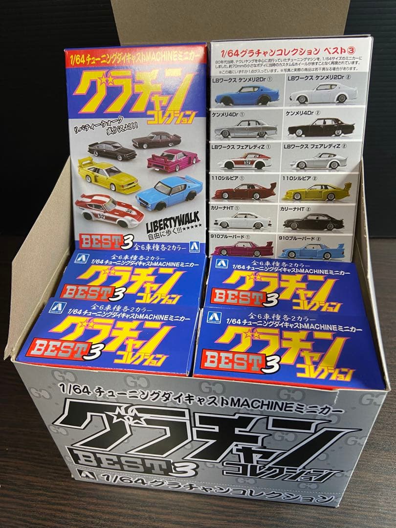 アオシマ 1/64グラチャンコレクション BEST 3 新品未開封 12台セット