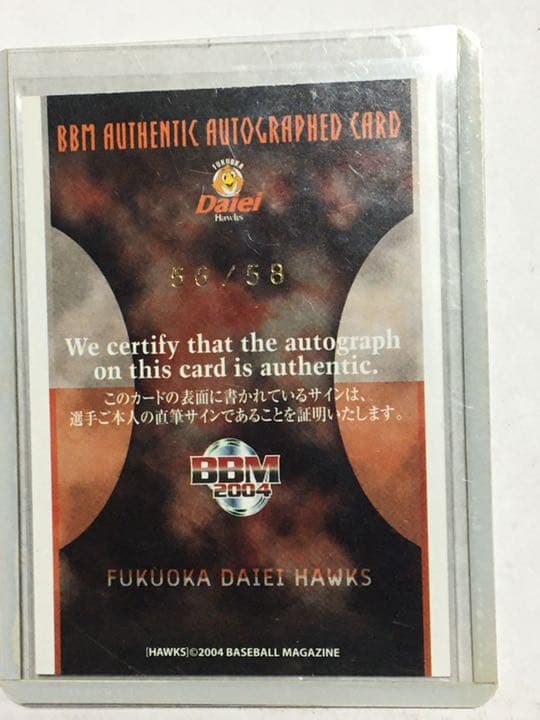BBM2005年 福岡ダイエーホークス　井手正太郎　58枚限定　直筆サインカード