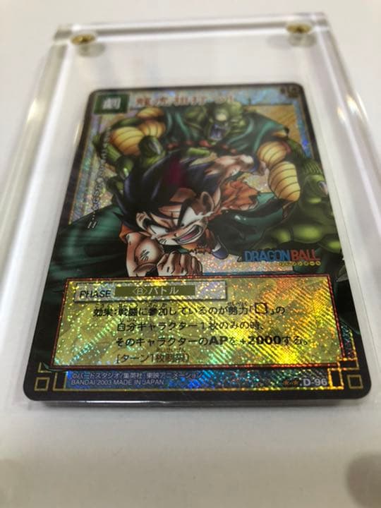 ドラゴンボールカードゲーム　龍拳