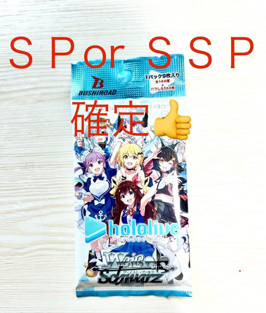 ホロライブ　星街すいせい　高確率　パック