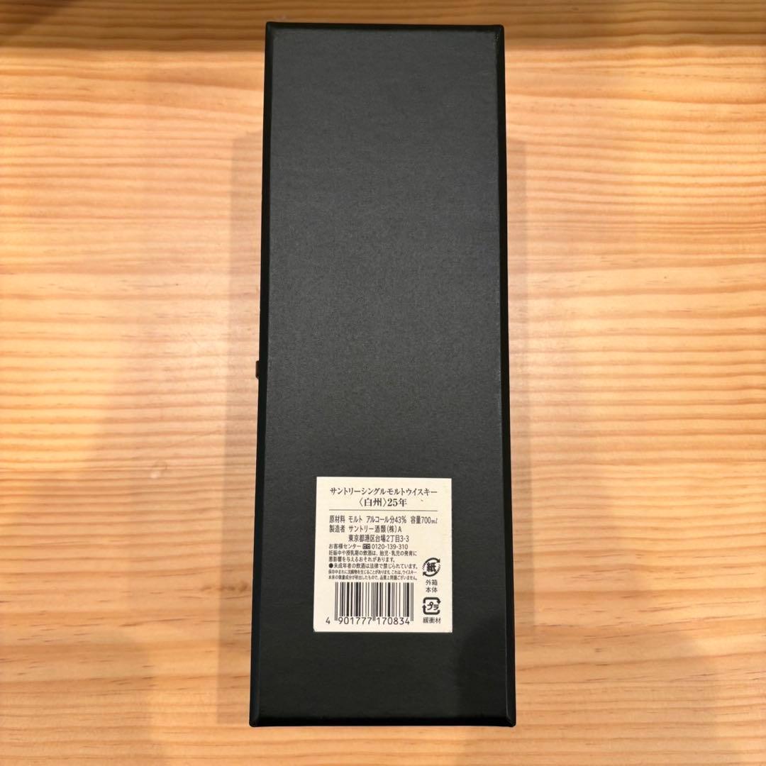 サントリー 白州 25年 空瓶 化粧箱 冊子付 美品 未洗浄