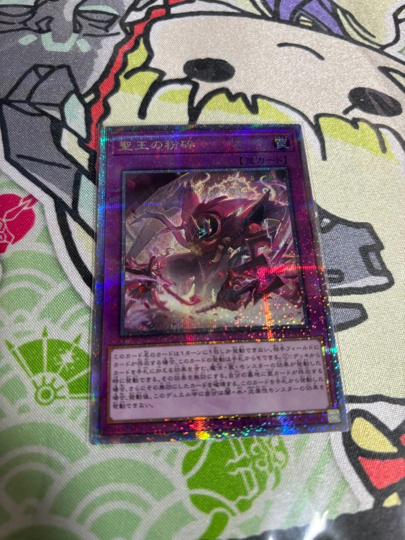 遊戯王　聖王の粉砕　25thシク　3枚セット