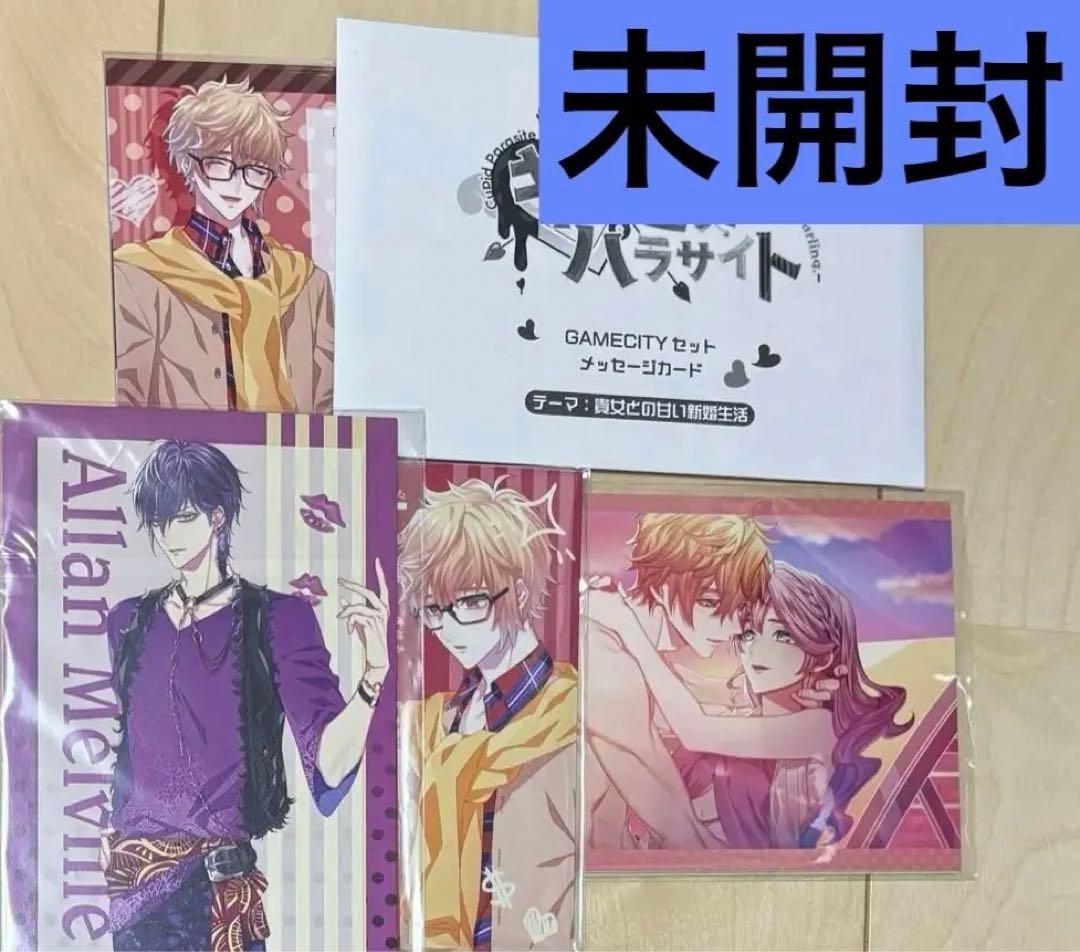 キューピット・パラサイト -Sweet & Spicy Darling.- 特典