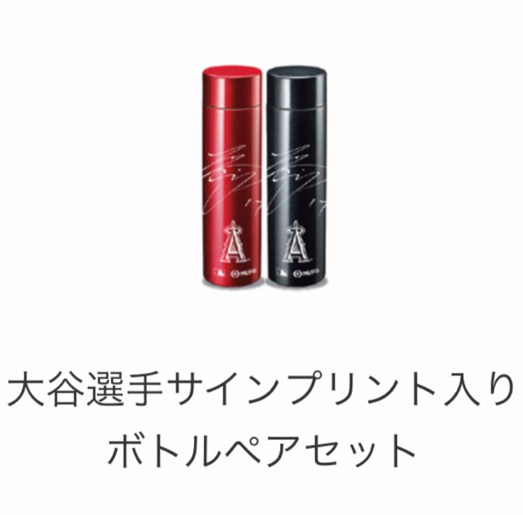 限定品 大谷翔平 サインプリント入り ステンレス ボトル タンブラー ２本セット
