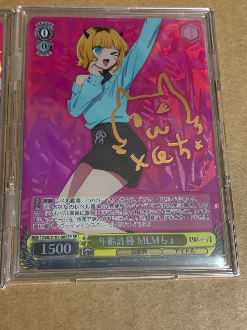 ヴァイスシュヴァルツ　推しの子 暗闇の、その先へアクア　年齢詐称MEMちょ　SP