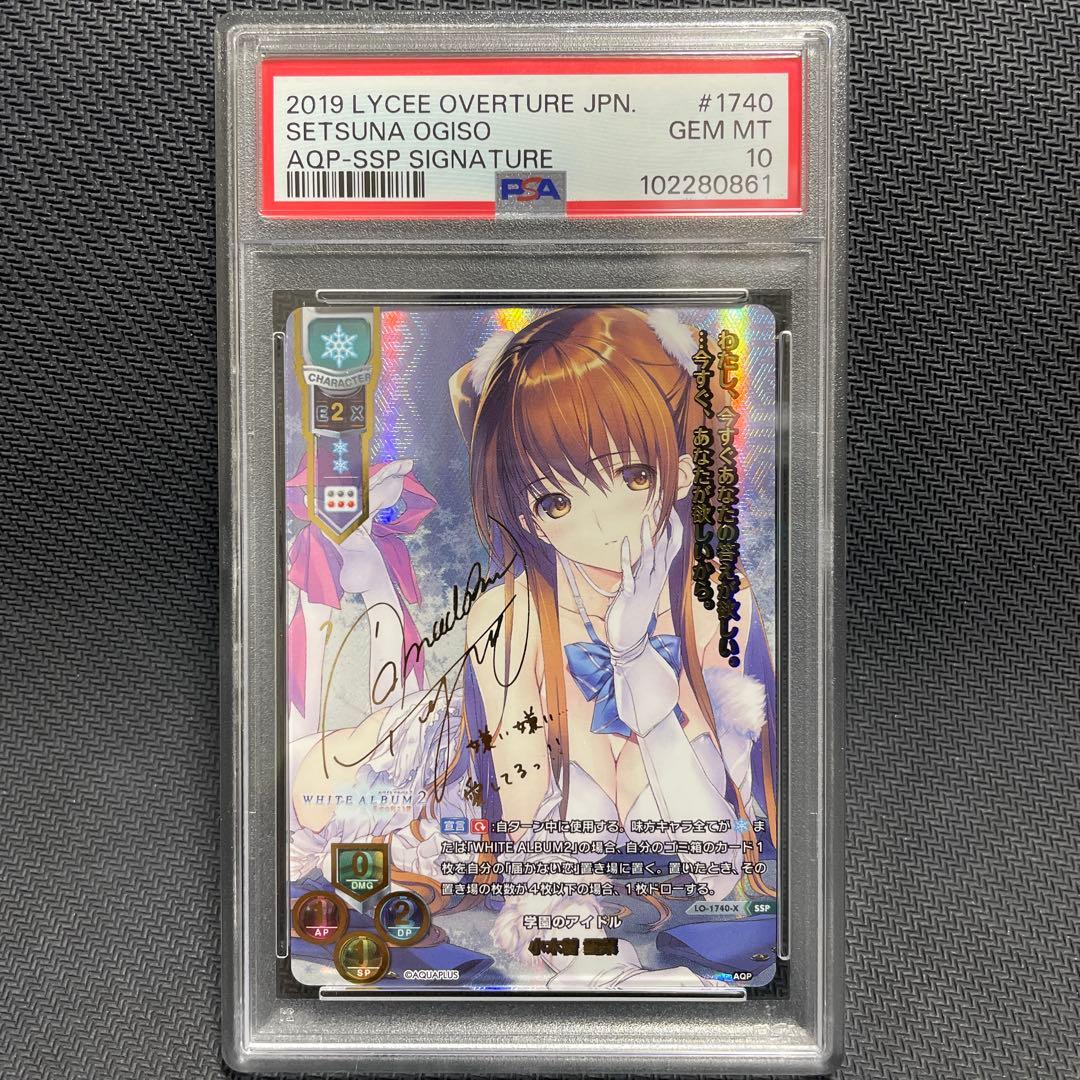 PSA10 lycee 学園のアイドル 小木曽 雪菜 SSP サイン