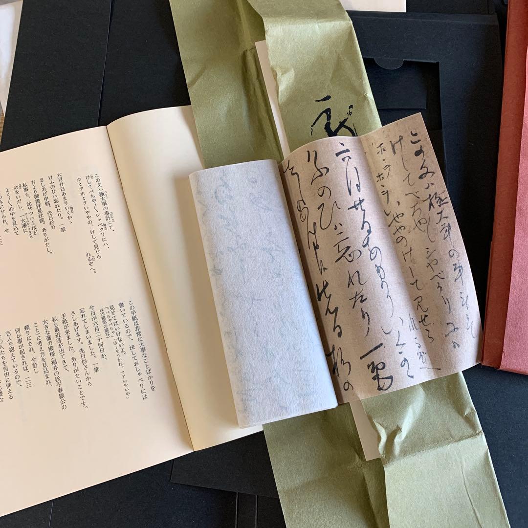 坂本龍馬書状〈龍馬からの手紙〉坂本龍馬書簡原寸大複製