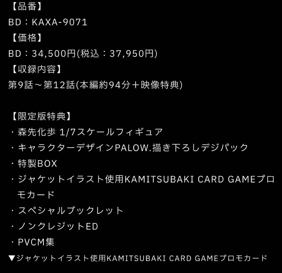神椿市建設中。ブルーレイvol3 森先化歩1/7スケールフィギュア付