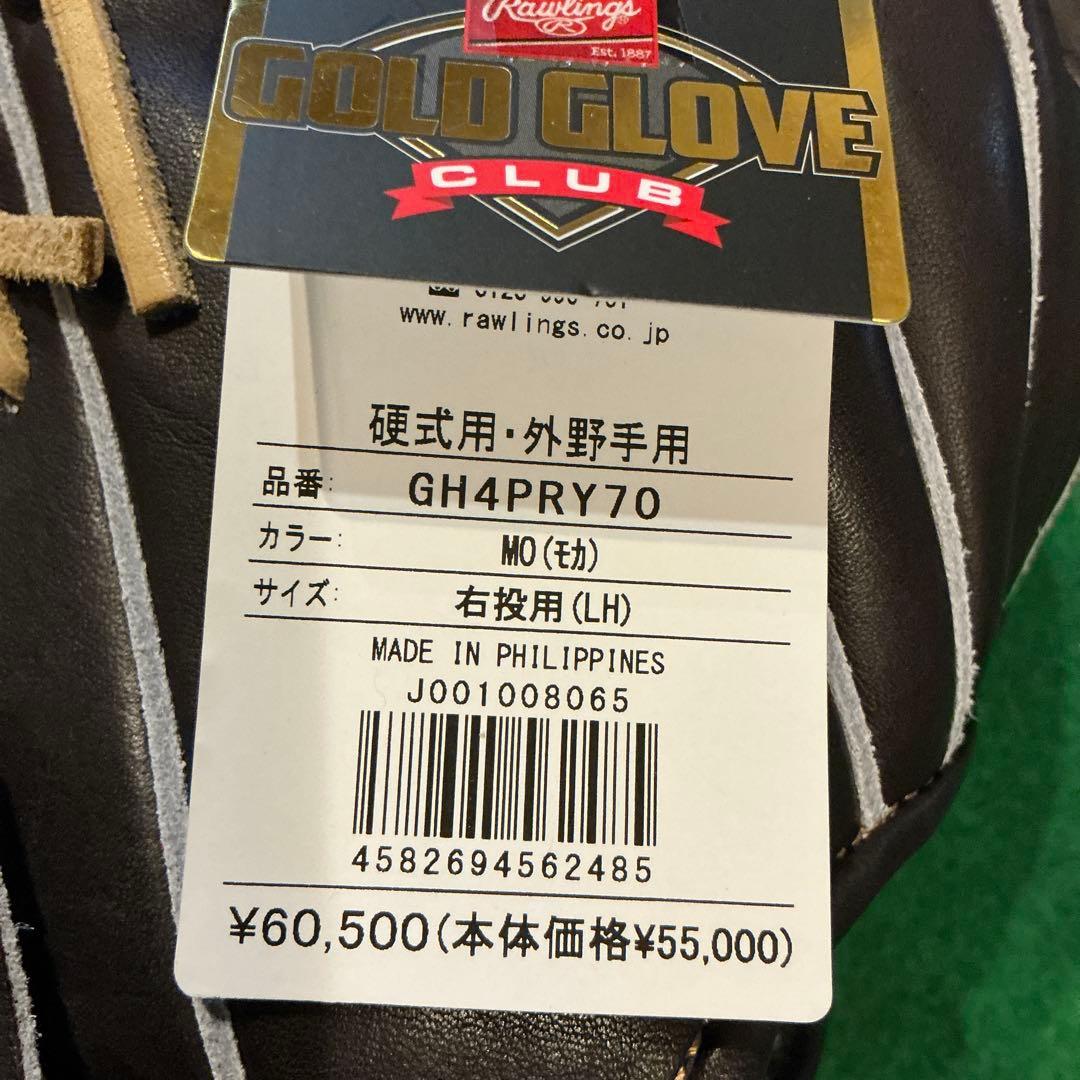 ローリングス　プロプリファード　硬式　外野手用　未使用