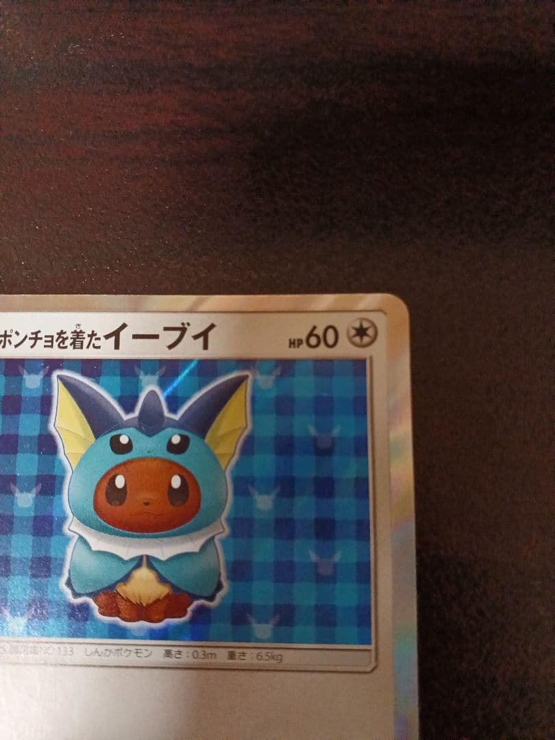 ポケモンカード ポンチョを着たイーブイ 137/SM-P