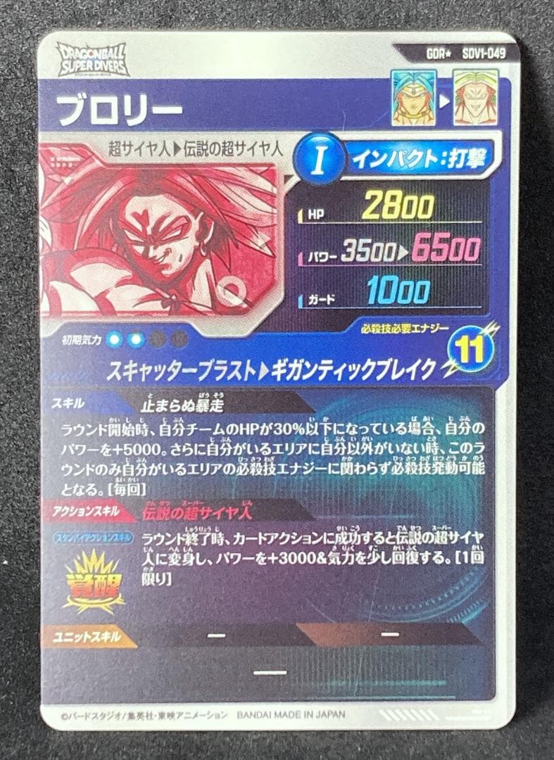 ダイバーズ SDV1-049 ブロリー GDR★　パラレル