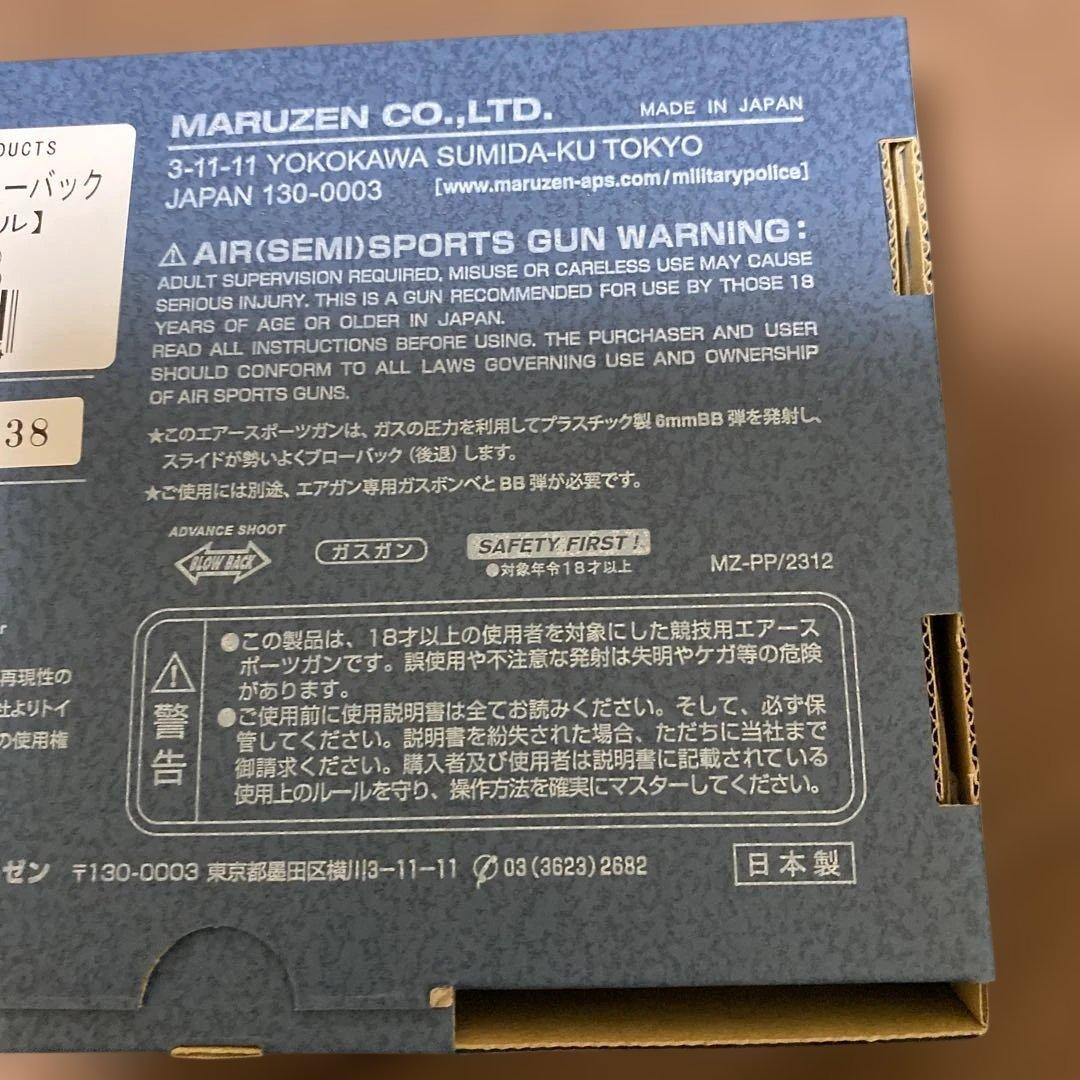 未使用新品　マルゼン ワルサーPPK ブローバック 最新ロット