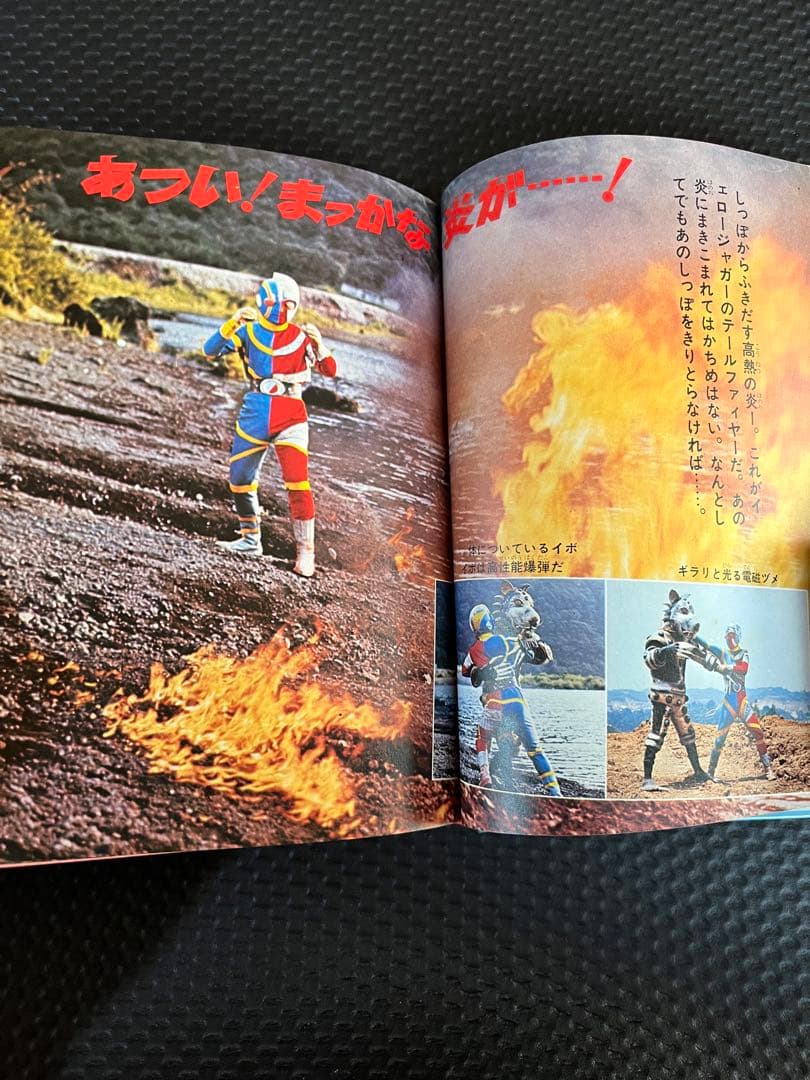 人造人間キカイダー図鑑　黒崎出版