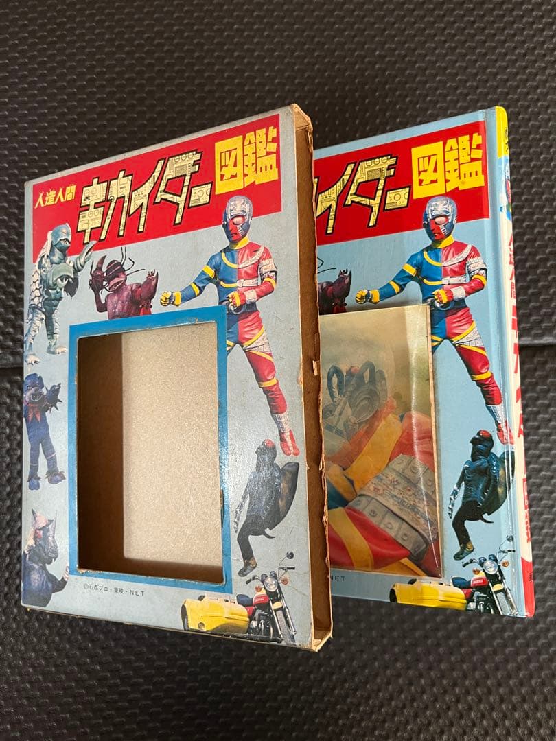 人造人間キカイダー図鑑　黒崎出版