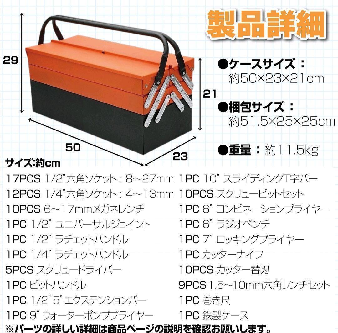 工具セット 85点 自転車用 家庭用 ガレージツール 整備工具セットR1240