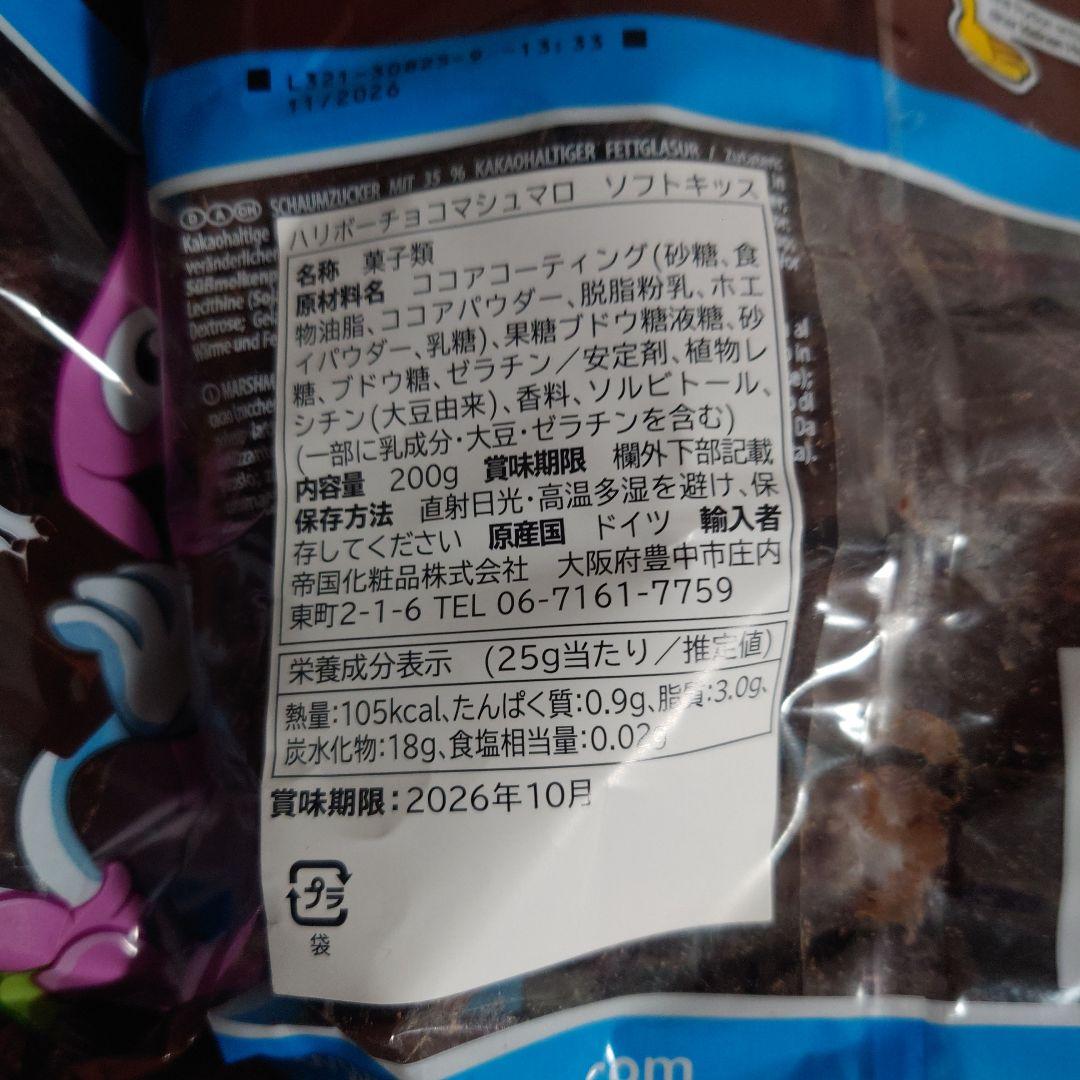 チョコマシュマロ　ノーマル グルテンフリー 12袋セット