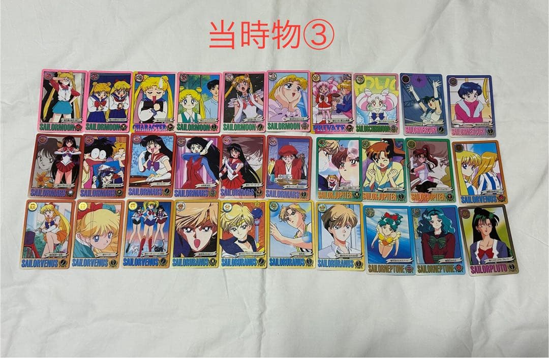 セーラームーン カード 復刻 ウエハース 当時物 【まとめ売り】