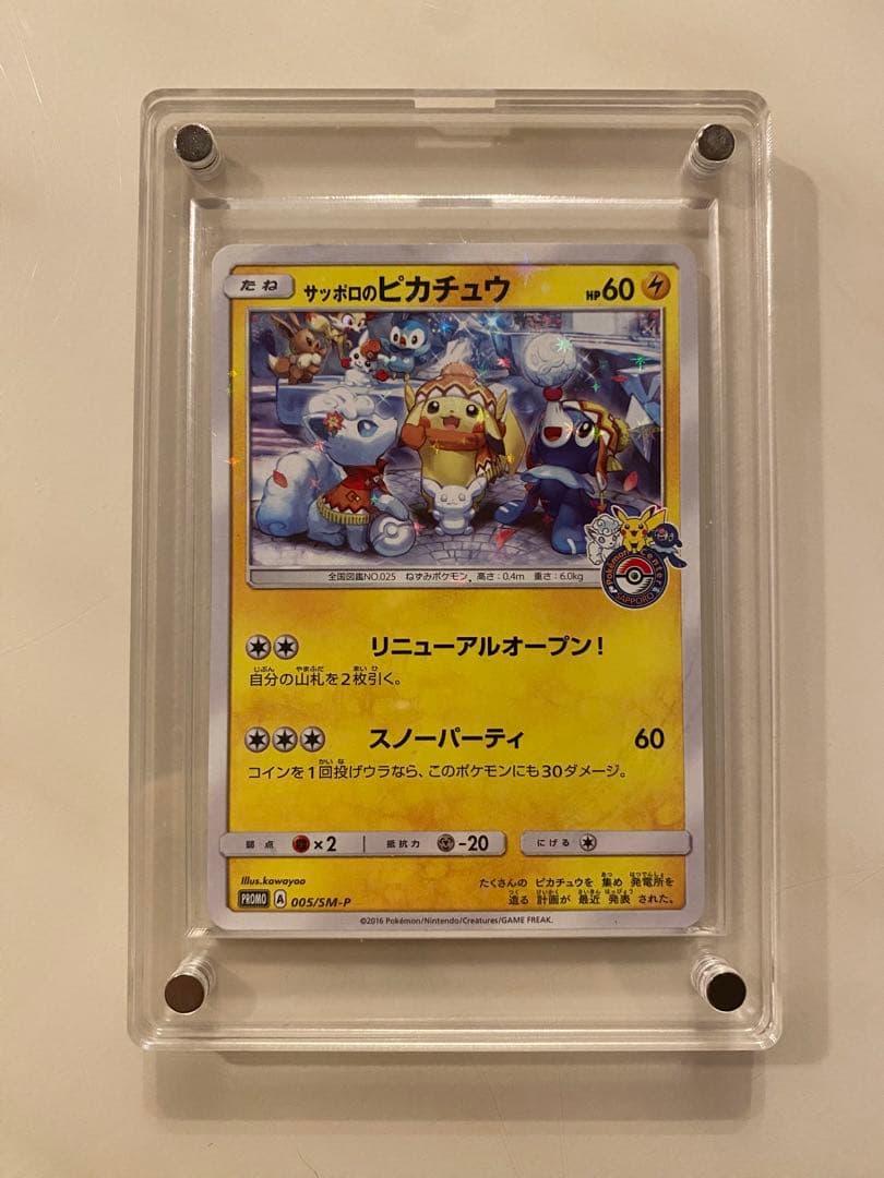 ポケモンカード サッポロのピカチュウ プロモ ポケカ