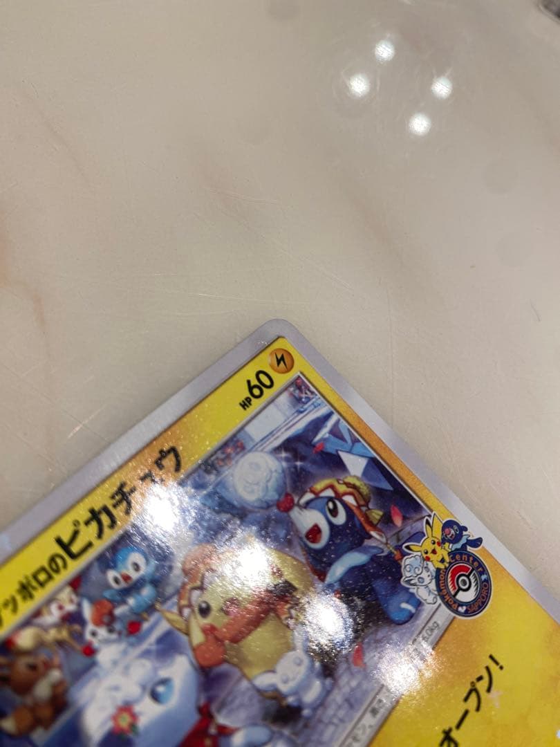 ポケモンカード サッポロのピカチュウ プロモ ポケカ