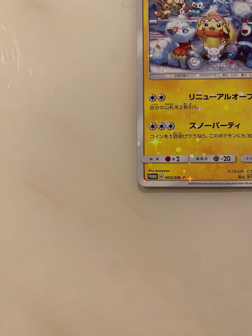 ポケモンカード サッポロのピカチュウ プロモ ポケカ