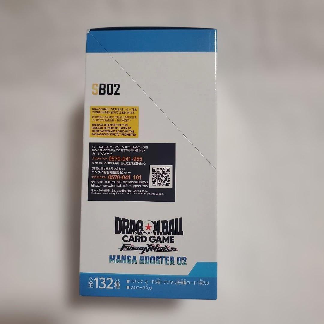 新品未開封 テープ付き ドラゴンボールカードゲーム MANGABOOSTER02
