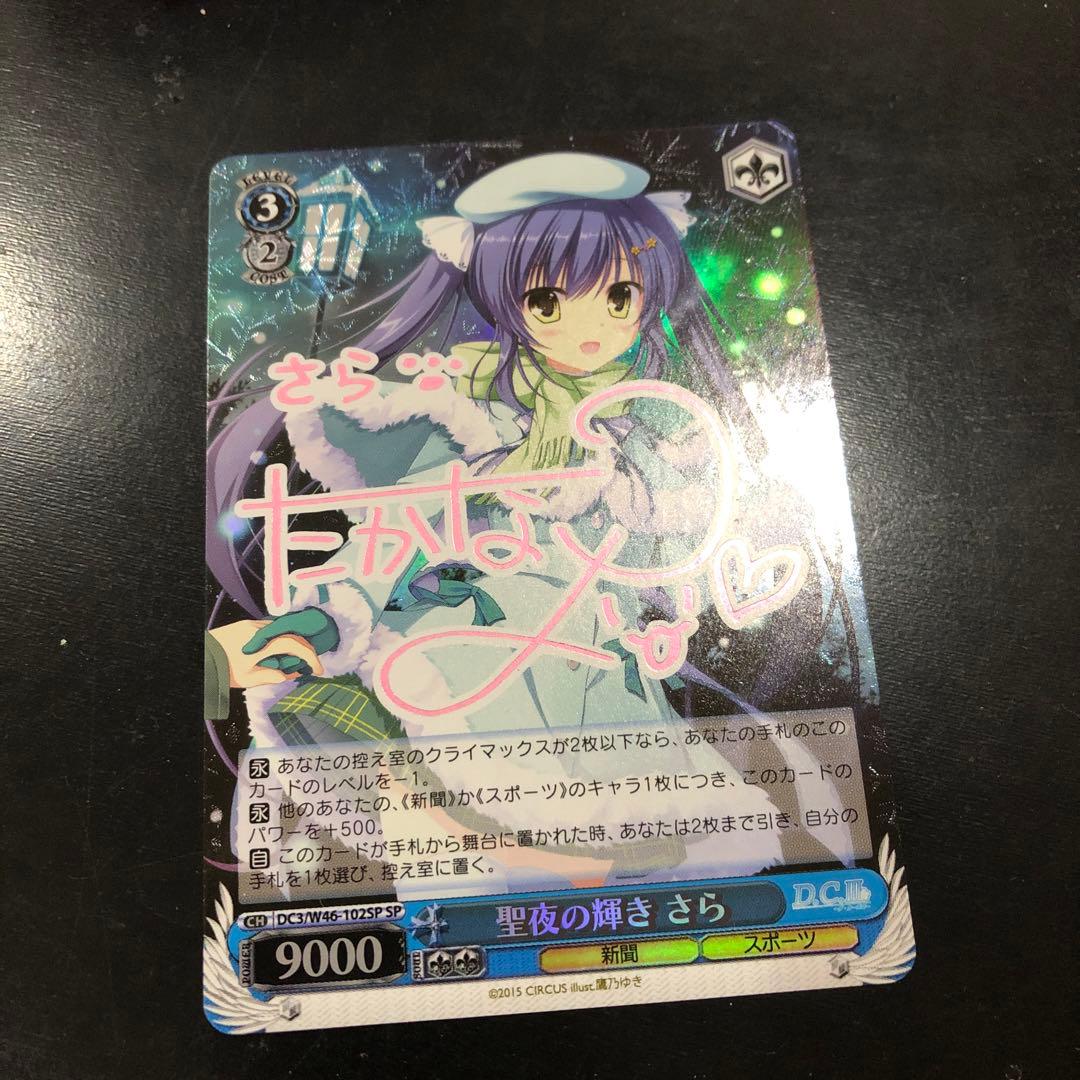 ws ヴァイスシュヴァルツ　聖夜の輝き さら　sp サイン