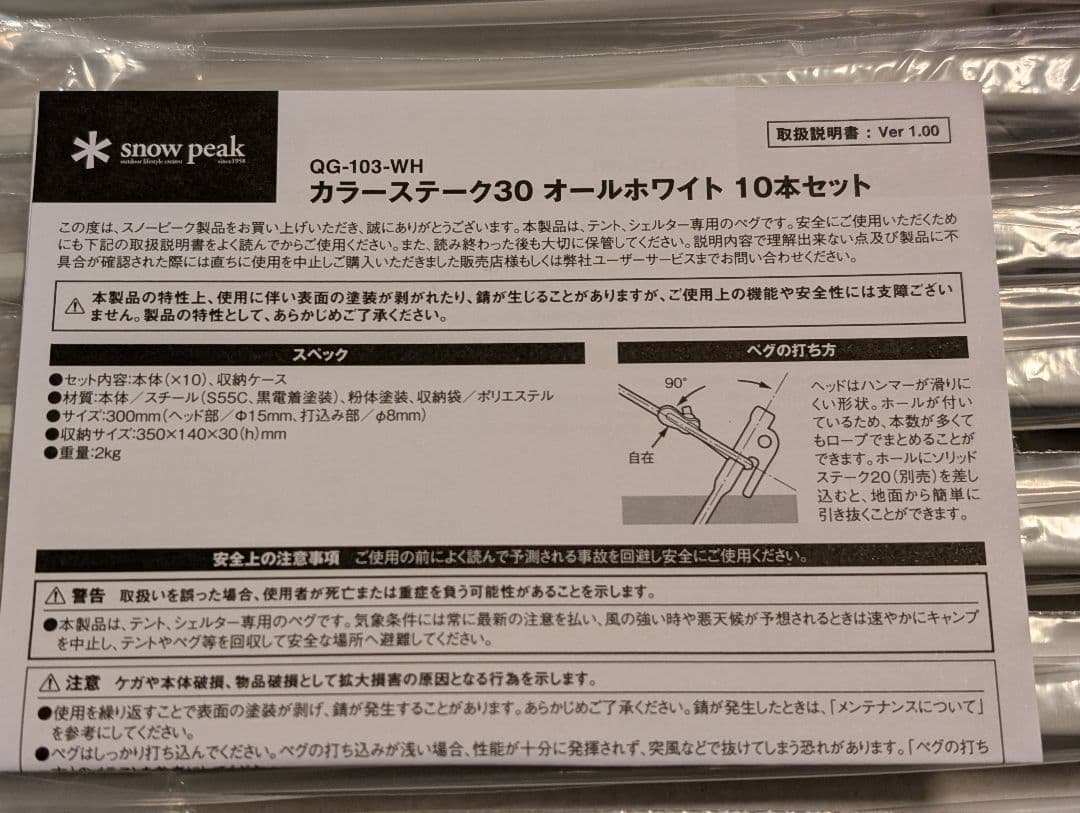 非売品！スノーピーク　ソリッドステーク30ホワイト