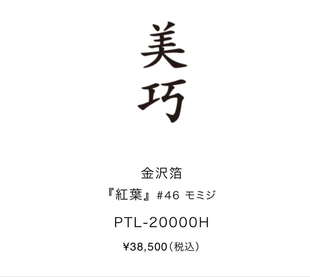 プラチナ新品未使用万年筆美巧金箔一霧箱入りPTL-20000L