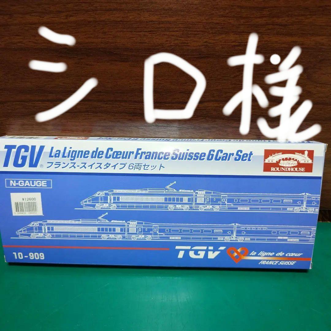 TGV La Ligne de Coeur 6両セット Nゲージ