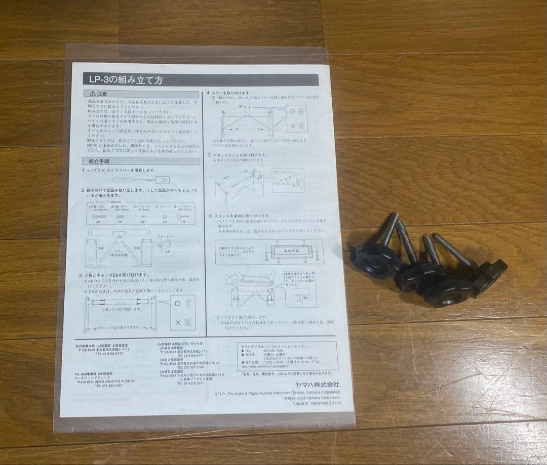 YAMAHA LP-3 スタンド　CP300・P250・P200専用スタンド