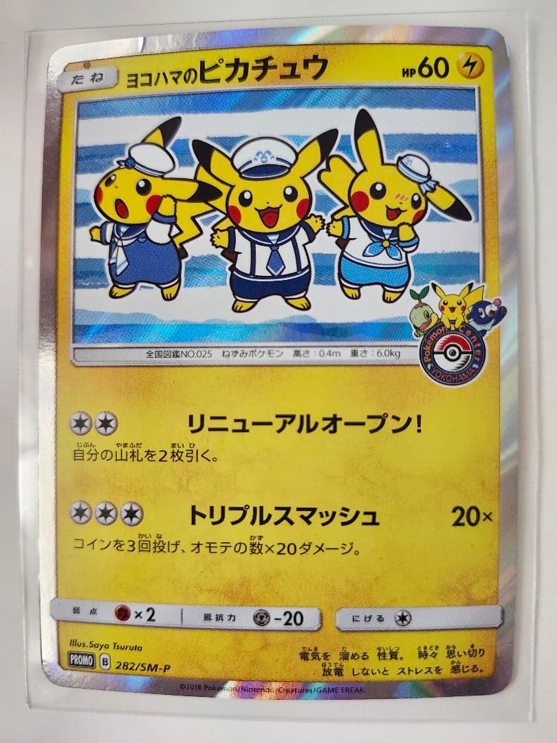 ヨコハマのピカチュウ P (282/SM-P)　(283/SM-P)