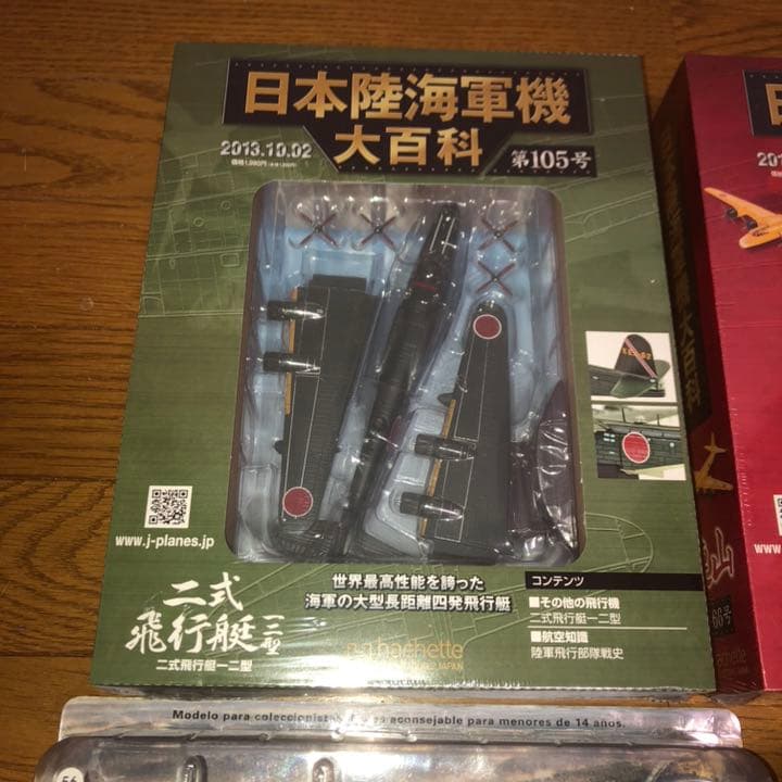 1/144 4発巨人機未使用　B-29、B-17、二式大艇、連山