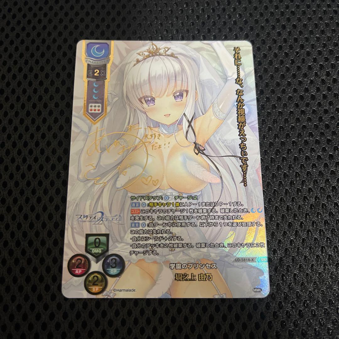 リセ　lycee　学園のプリンセス　墹之上　由乃　SSP　サイン　ま〜まれぇど