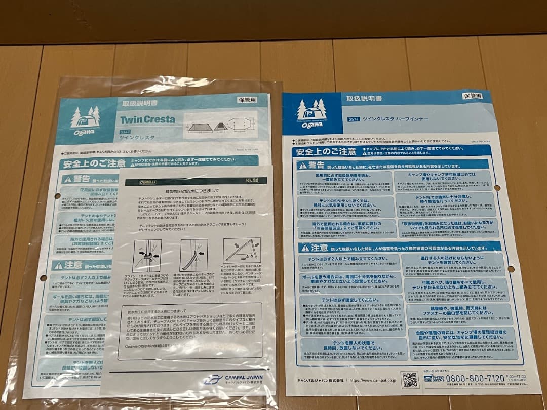 オガワ　ツインクレスタ　ハーフインナー＋二又ポール×２本