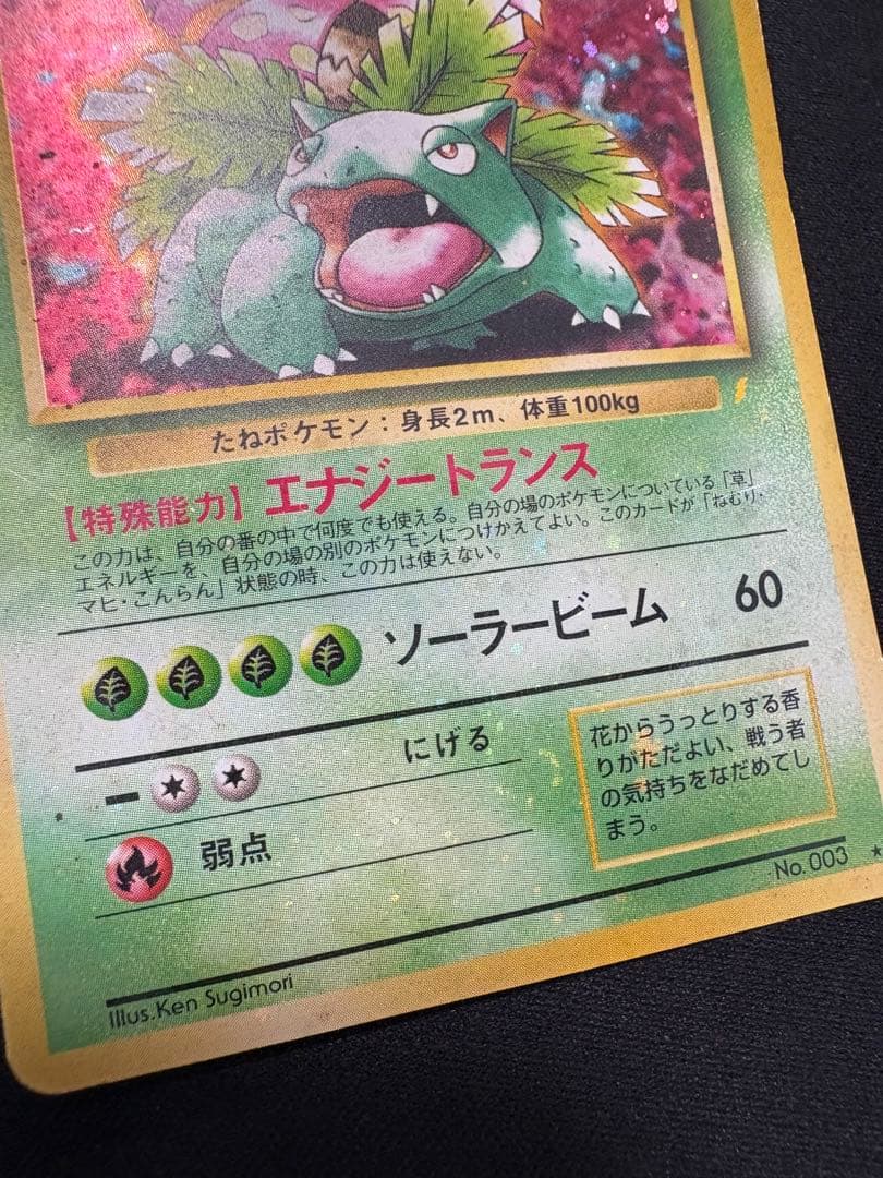 【全面ホロ】フシギバナ_「とりかえっこプリーズ」 キャンペーンカード PROMO