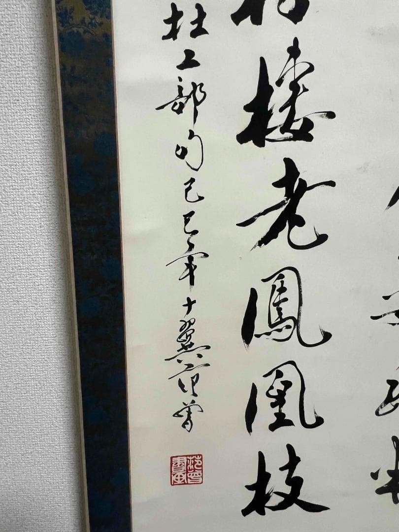 中国書画　掛け軸　書道肉筆逸品 著名画家　人物絵画第一人者(S-7)