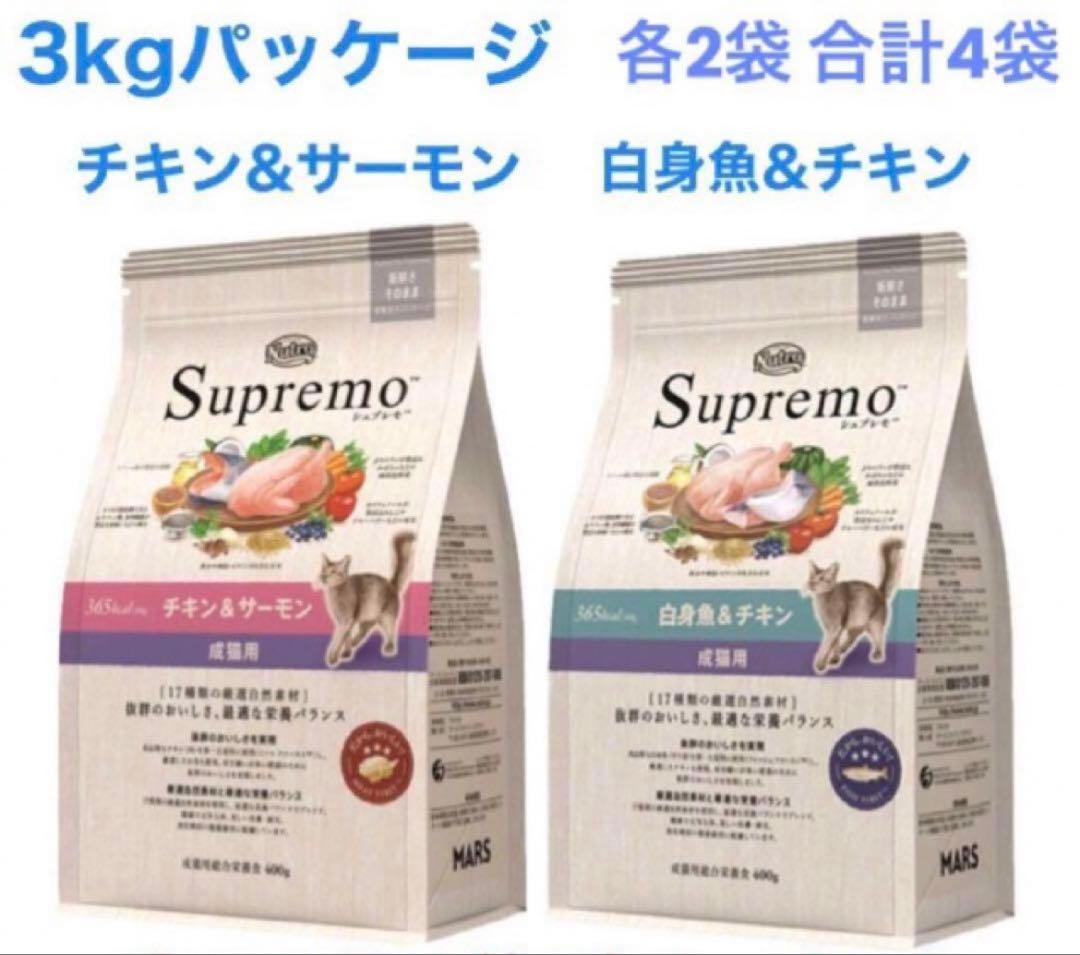 Supremo キャットフード 3kg×4袋セット