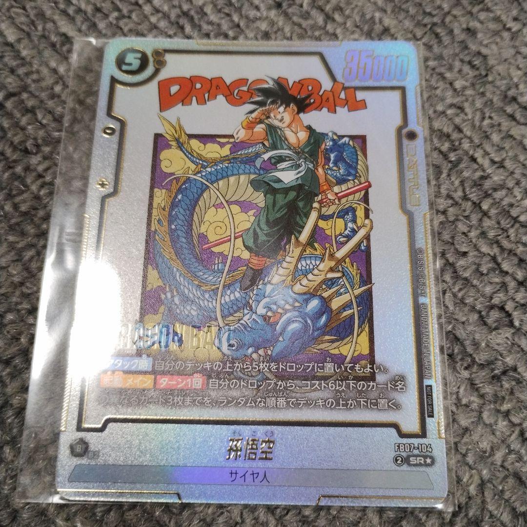 孫悟空　FB07-104 SR⭐︎ 未開封