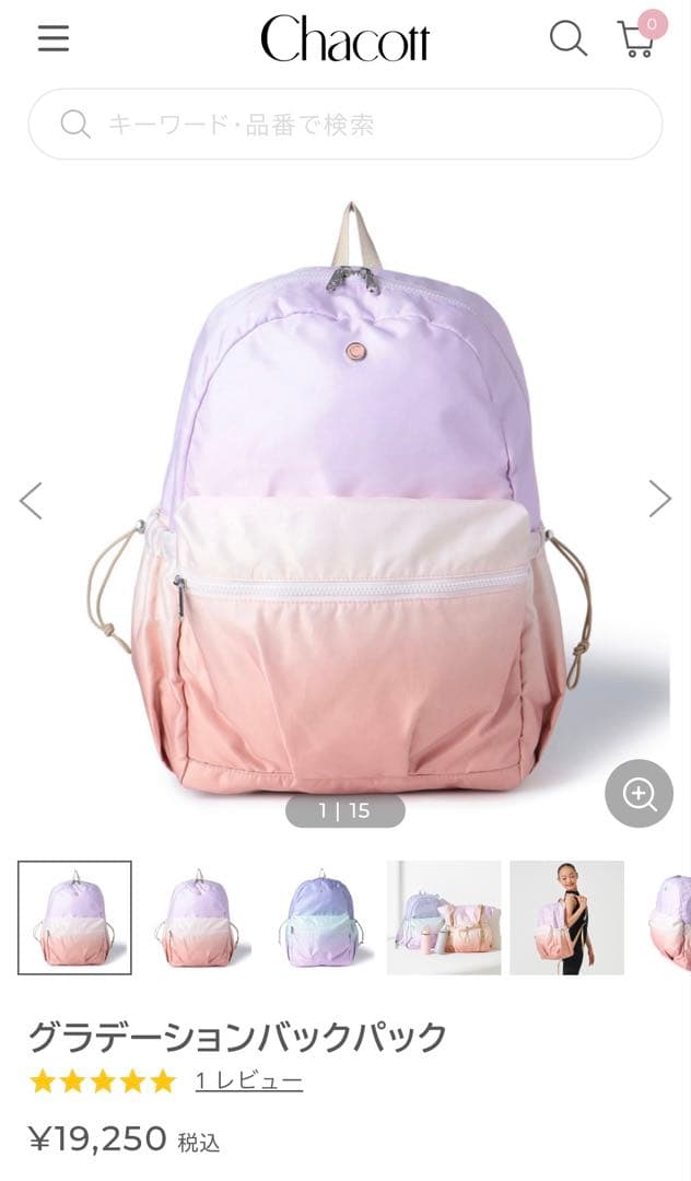 【新品】Chacott グラデーションバックパック リュック バレエ レッスン
