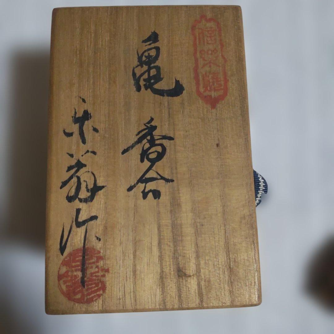 信楽焼 亀 香合