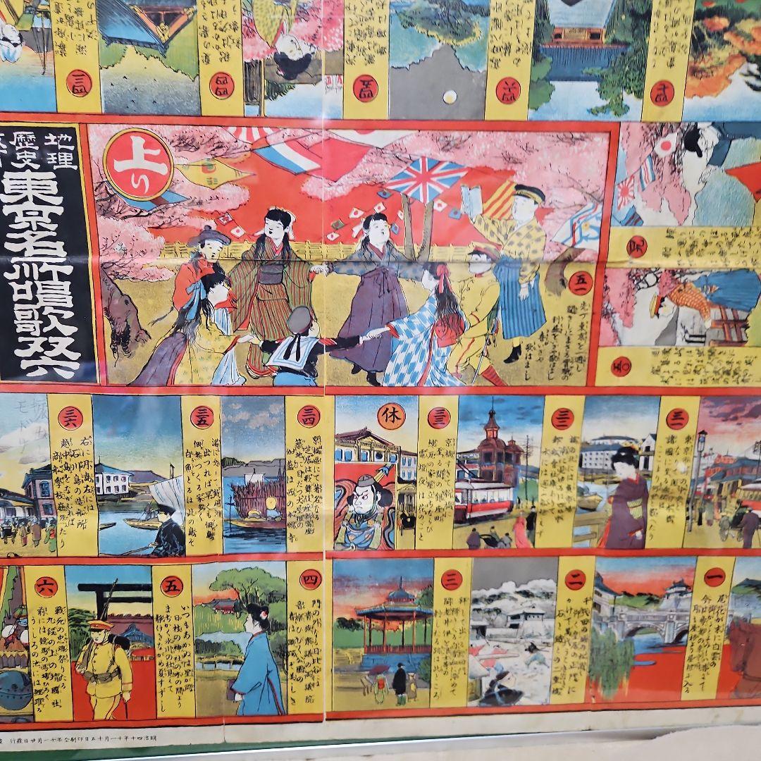 珍品　明治40年　東京名所唱歌双六　アンティーク