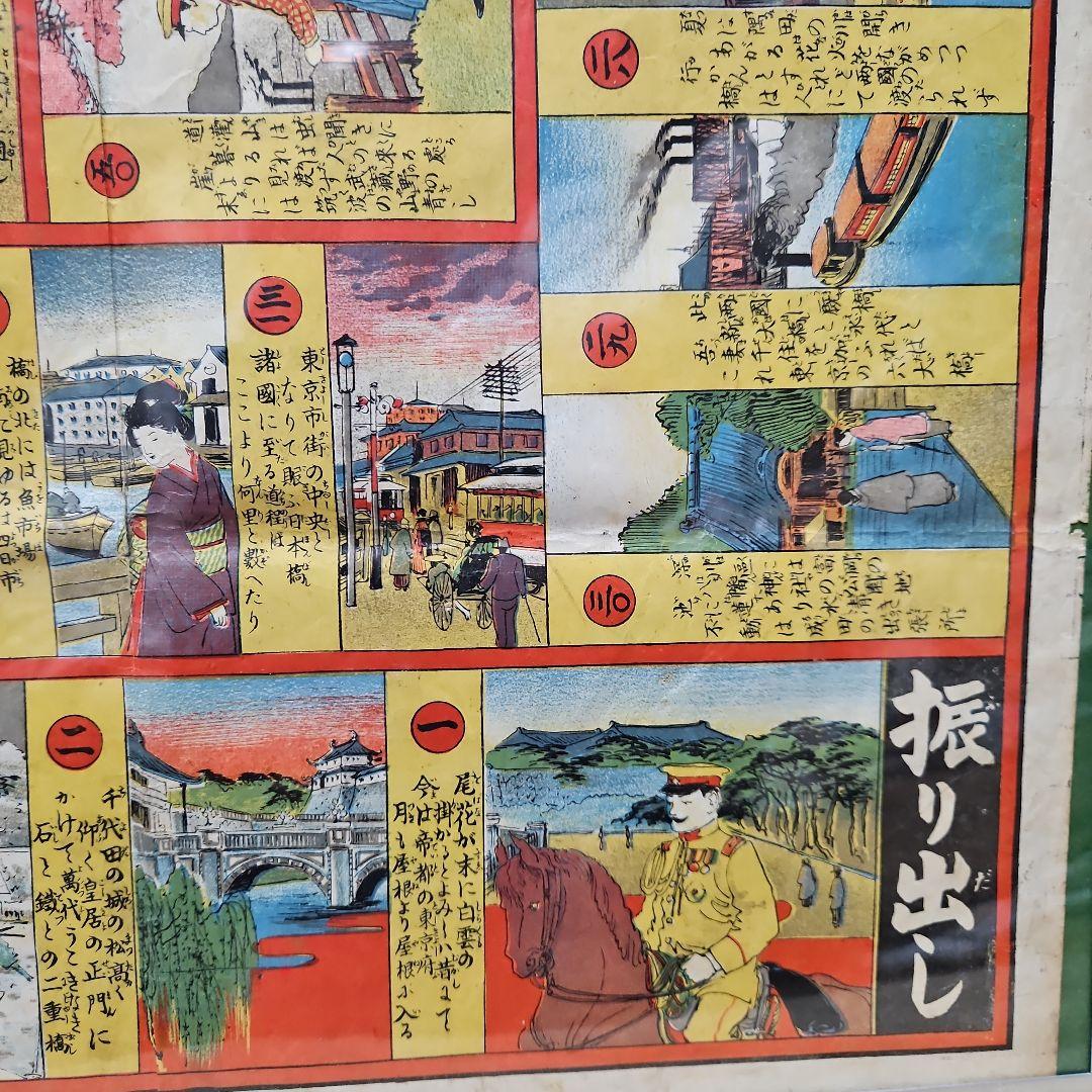 珍品　明治40年　東京名所唱歌双六　アンティーク