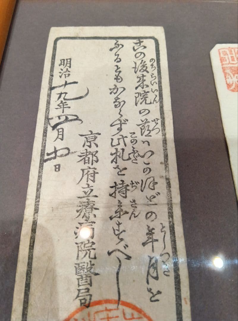 書　札　花押　判子　古い紙　明治　アンティーク　古道具　京都