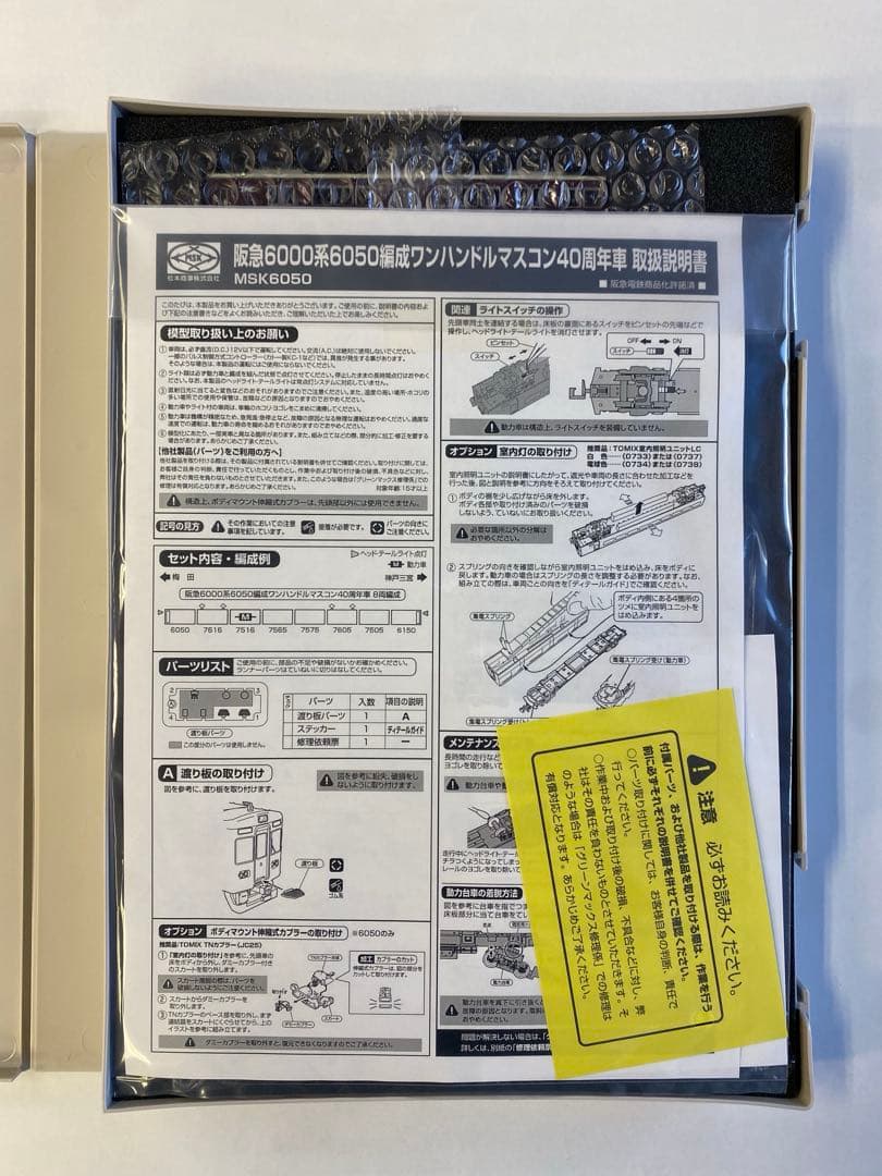 松本商事阪急6000系6050編成ワンハンドルマスコン40周年車8両編成セット