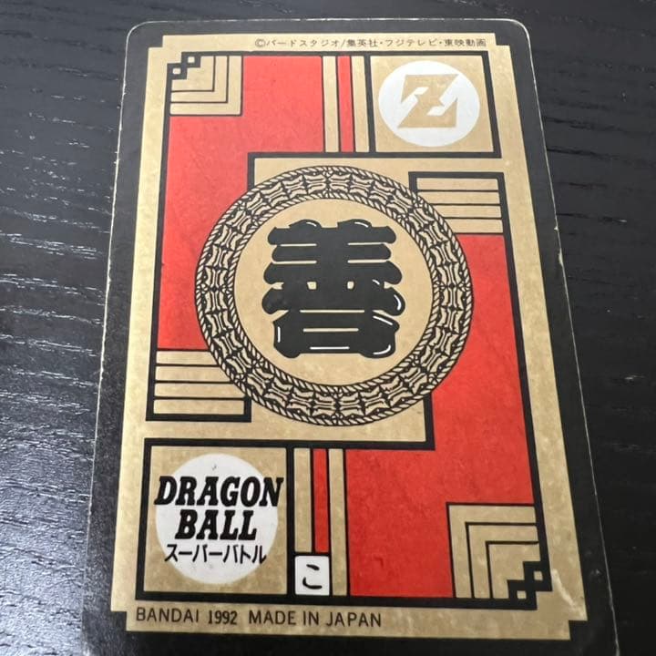 ドラゴンボールZ スーパーバトル 133究極のW攻撃！！！