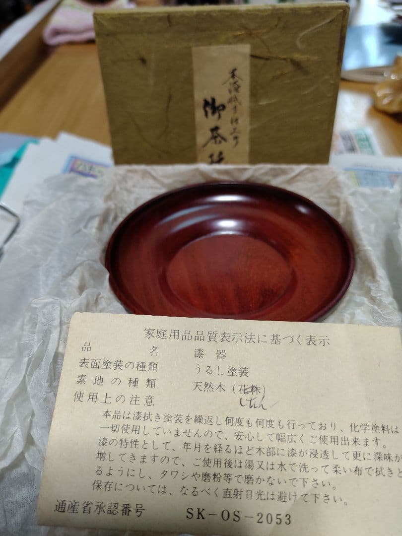 紫檀天然木製 茶托 　本漆うるし拭き　箱付き通産省承認済　レトロ