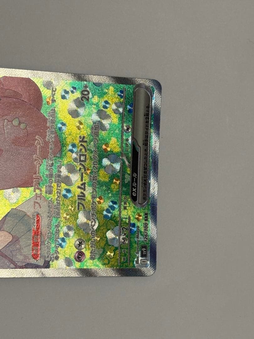 【極美品】リーリエのピッピEX SAR