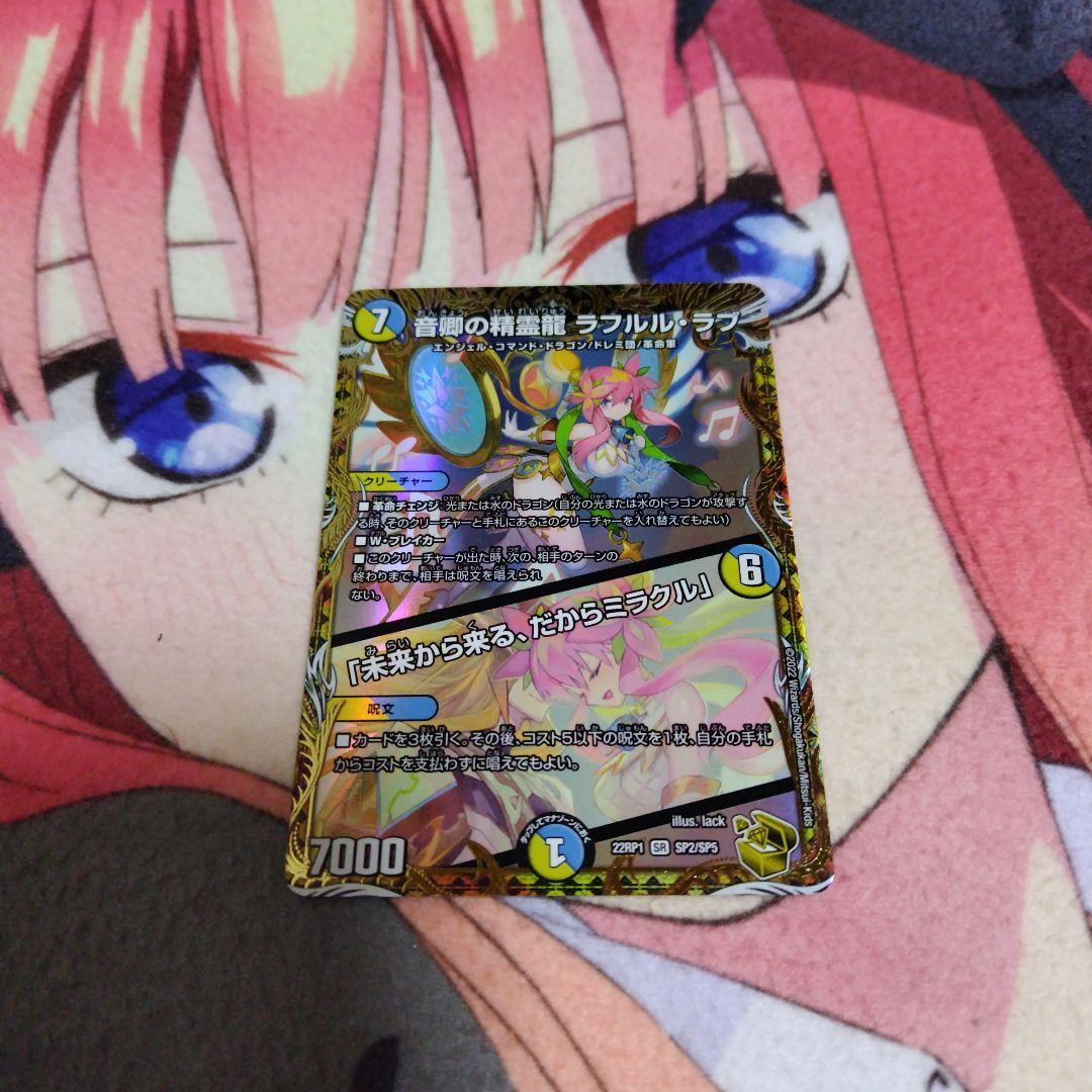デュエルマスターズ ラフルル・ラブ　金トレジャー