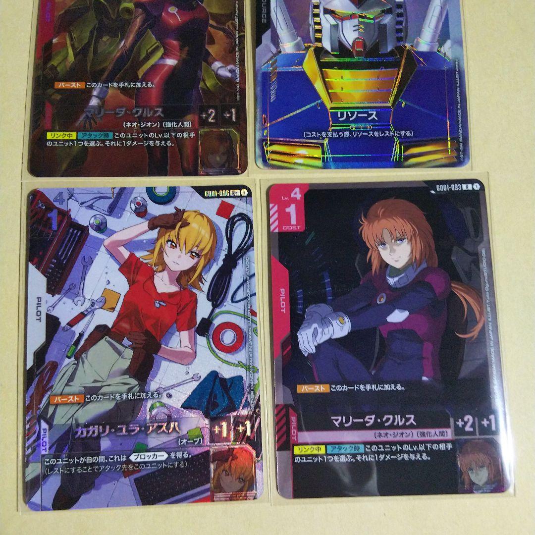 ガンダムカードゲーム マリーダ・クルス パラレルなどまとめ売りです。