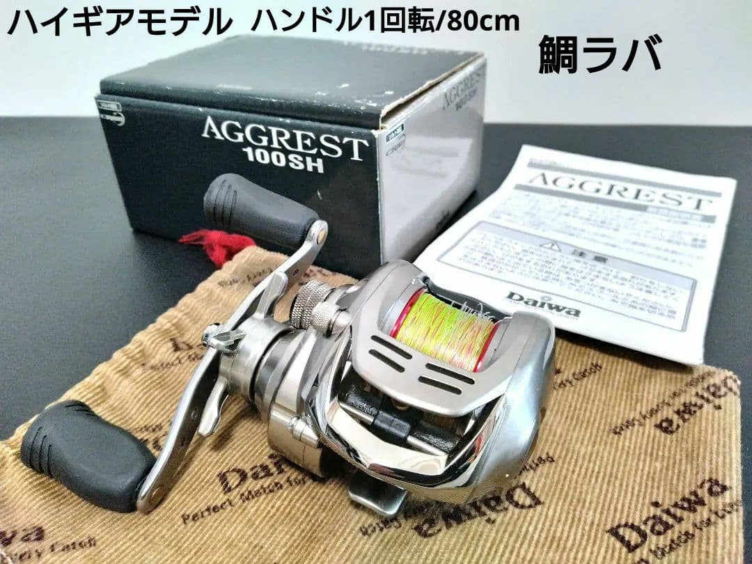 【美品特価】ダイワAGGREST 100SH右巻き ベイトリール鯛ラバラバージグ